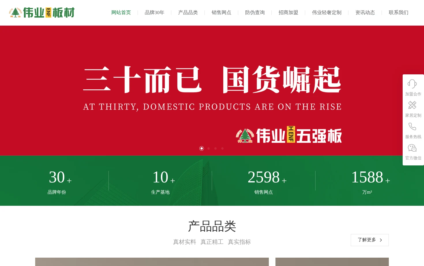 广州市伟正木制品有限公司 页面快照